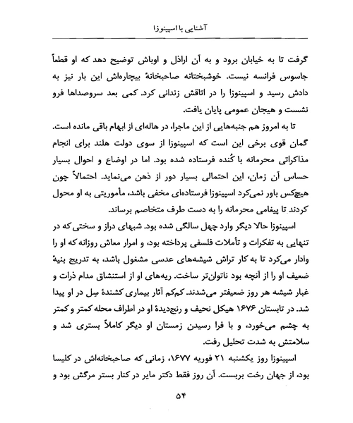 اشنایی با اسپینوزا - نمونه دوم - جزیره کتاب های الکترونیکی
